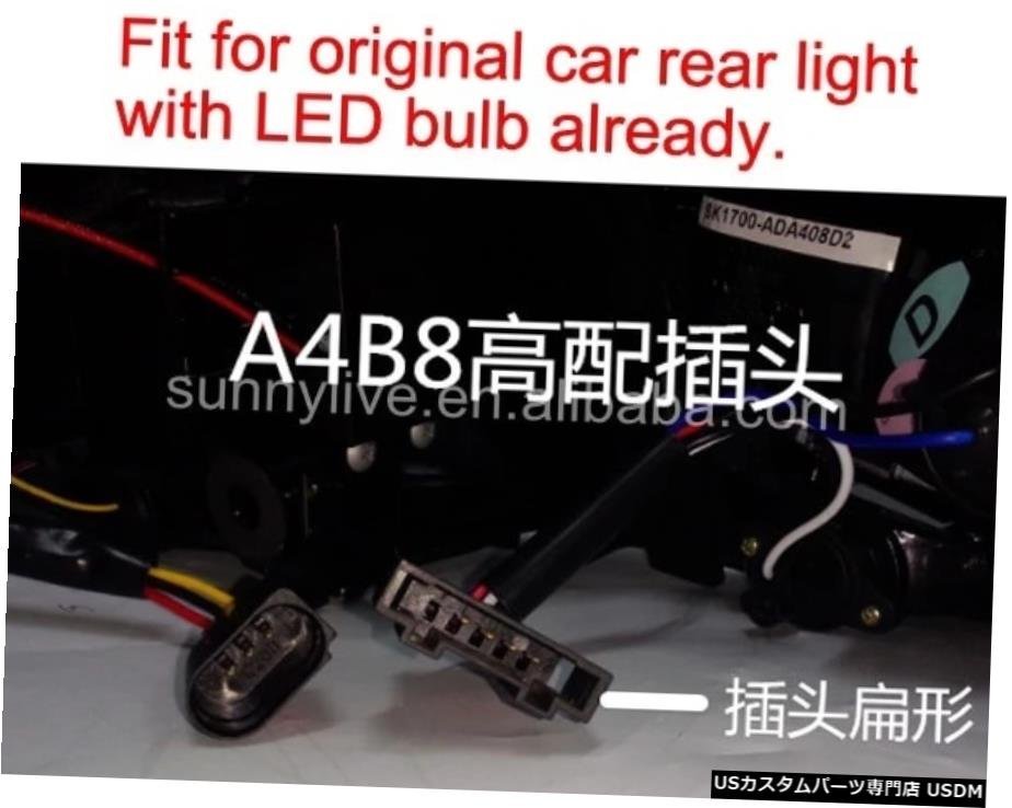 右ハンドル、日本光軸仕様 Audi A4LA4B8用LEDテールライトリアランプ2009-2012オリジナルLEDタイプ用スモークSN For Audi A4L A4B8 LED T_画像2