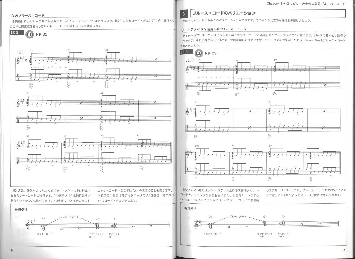 【送料無料！】エレキ・ギター教則本「定番パターンがしっかり身につく ロカビリー・ギター入門」CD付 シンコーミュージック_画像5