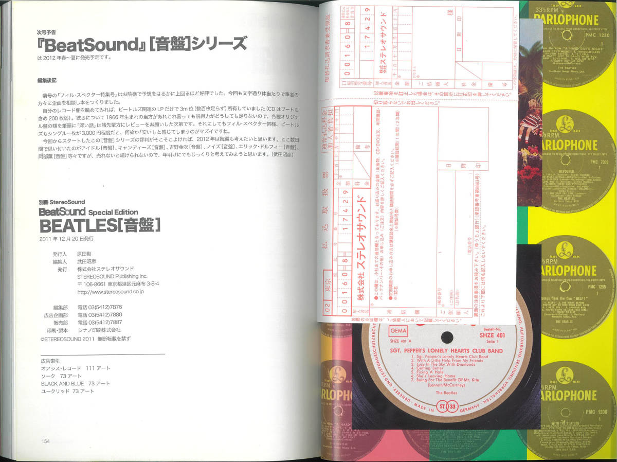 【送料無料！】THE BEATLES ザ・ビートルズ関連書籍「BEATLES『音盤』現行ＣＤ『サウンド検証』／英国盤＆ドイツ盤ＬＰの音」_画像4