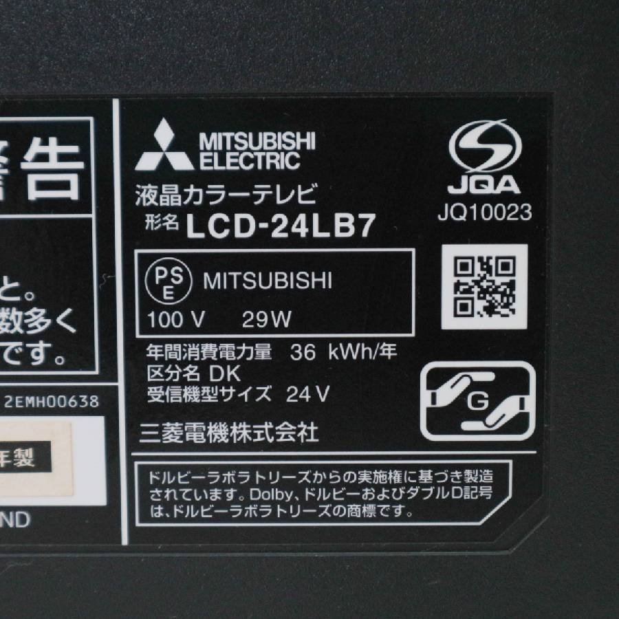 三菱 REAL 24インチ 液晶テレビ LCD-24LB7 マルチリモコン付き◆770f04_画像7