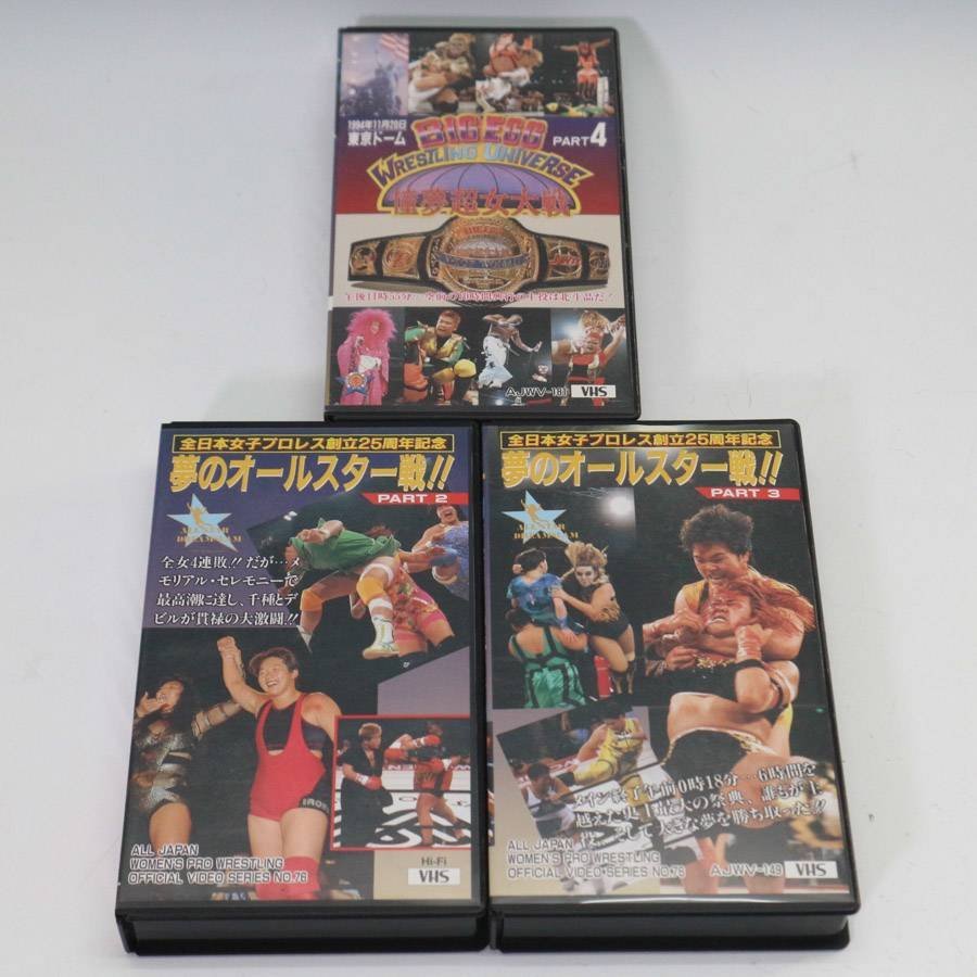 女子プロレス 93.04.02横浜アリーナ 北斗vs神取 含む VHS ビデオ3本セット 夢のオールスター戦PART 2、3・憧夢超女大戦PART 4◆778f19_画像1