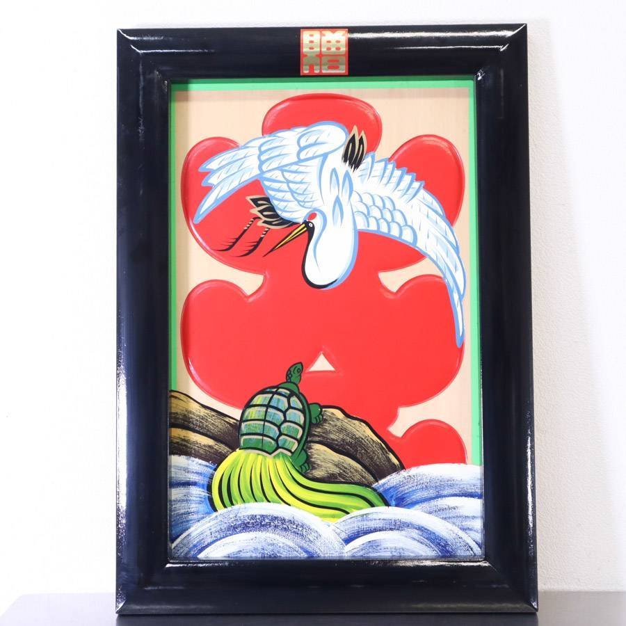 「大入 鶴亀」 手描き 大型 木製掛け看板 絵画 額 縁起物 商売繁盛 千客万来 開運 和風 レトロ 正月飾り 銭湯 店舗什器★778h26_画像1