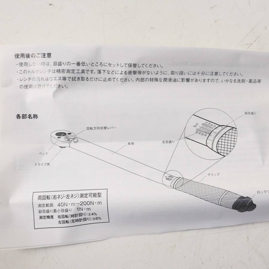 E-Value プレセット型トルクレンチ 測定範囲40～200N・m ETR4-200 取説/ケース付き★784v27_画像9