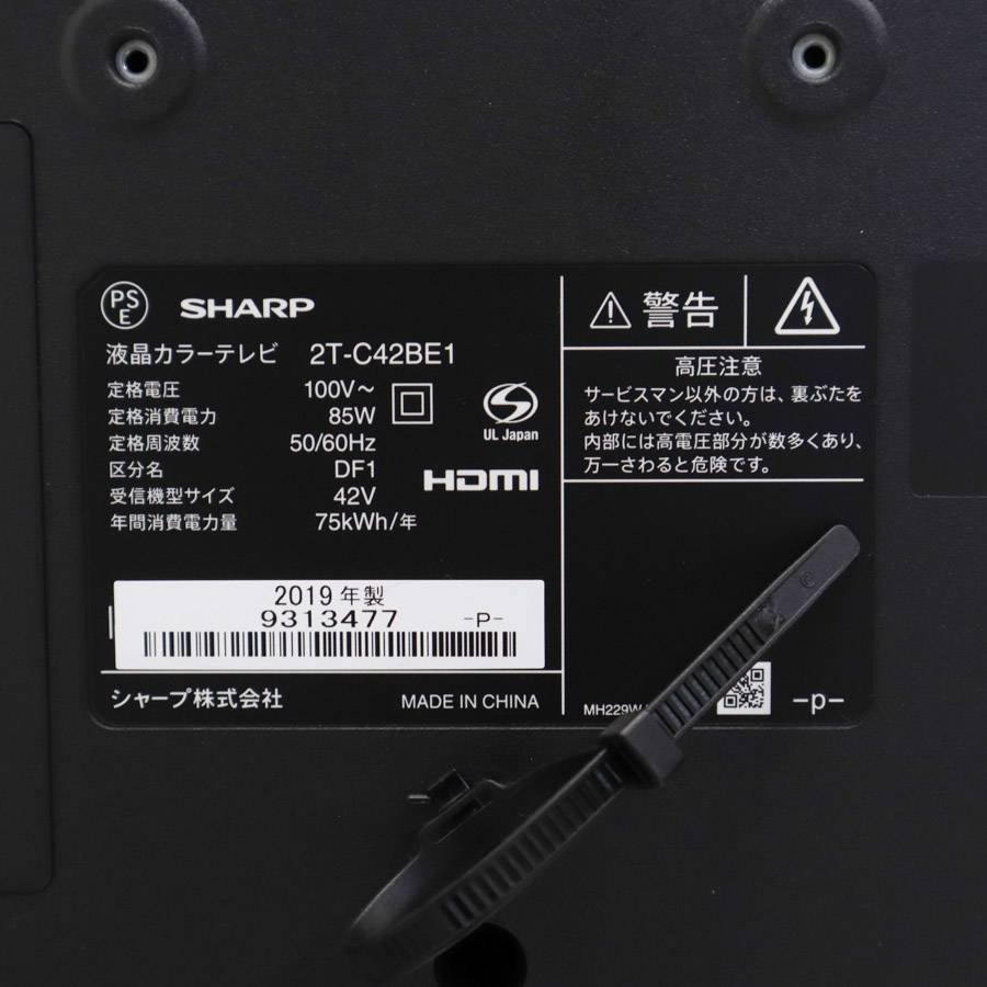 SHARP シャープ アクオス 42インチ 液晶テレビ 2T-C42BE1 2019年製 リモコン付き 外付けHDD対応 裏番組録画○785h21_画像7