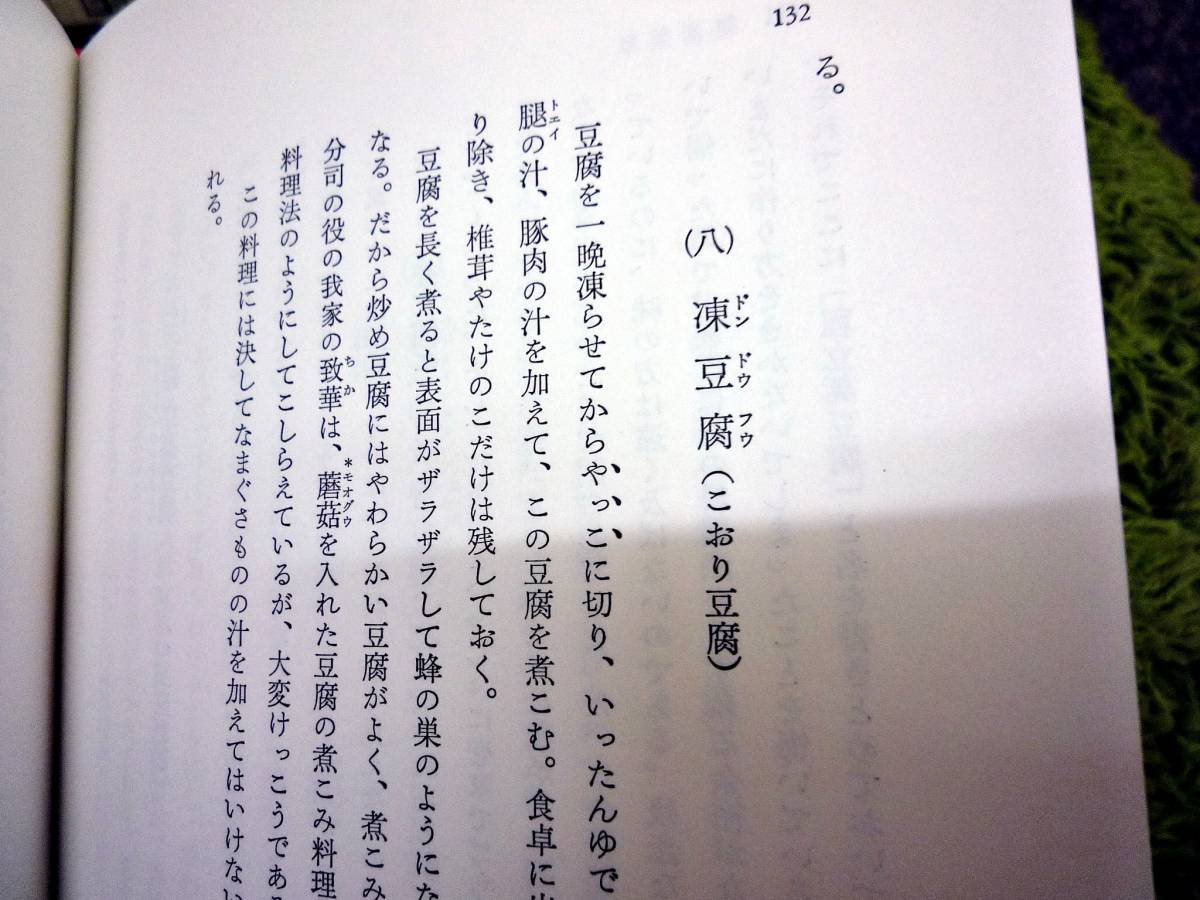 ★中国料理技術選集★中国食物史/調理材料辞典/素材辞典/果実/野菜/魚介/隋国食単★の画像8