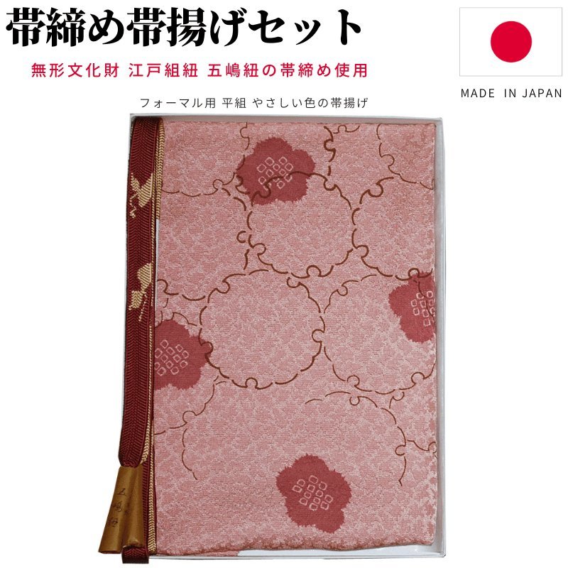 帯締め 帯揚げセット 訪問着 五嶋紐 茶系×ピンク系 帯揚げ帯締めセット 帯揚げ帯締め 平組 帯締め帯揚げセット 帯揚げ セット 茶 ピンク_画像1