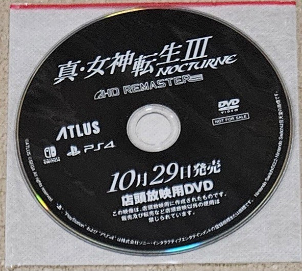 真・女神転生Ⅲ Nocturne HD remaster プロモーションDVD 非売品