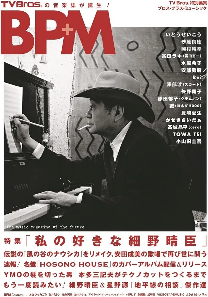 [ новый товар не использовался ]TV Bros. специальный редактирование BPM Bros * плюс * музыка (TOKYO NEWS MOOK) Tokyo News сообщение фирма бесплатная доставка 