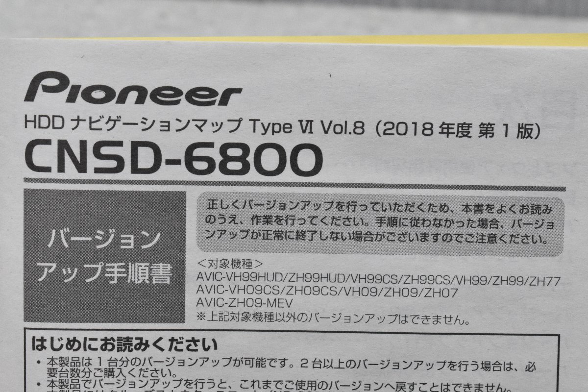 カロッツェリア HDD ナビゲーションマップ CNSD-6800 SD更新 2018年度 第1版　*Q_画像3