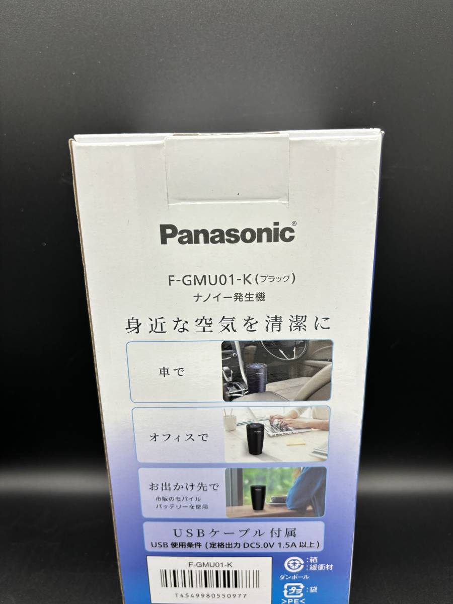 残り1点【新品・未使用・未開封品】パナソニック 空気清浄機 ナノイーX4.8兆 発生機 ブラック F-GMU01-K USB電源コード付属【送料無料】_画像3