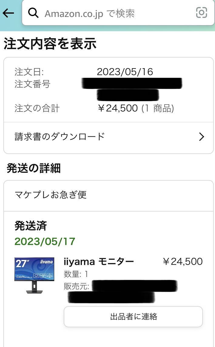 Iiyama イイヤマ・ProLite 27インチ フルHD・縦回転 ・美品・送料無料_2023年5月16日・24500円で購入