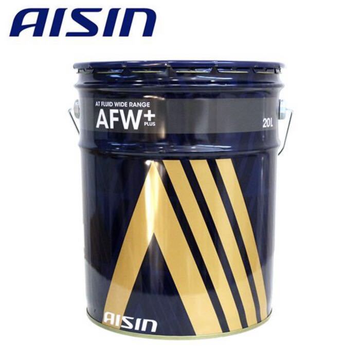 送料無料 (北海道、沖縄、離島を除く)AISIN アイシン製 ATFフルード ATFワイドレンジ AFW+ 20L缶 ATF6020 ATFオイル AFW オートマオイル_画像1