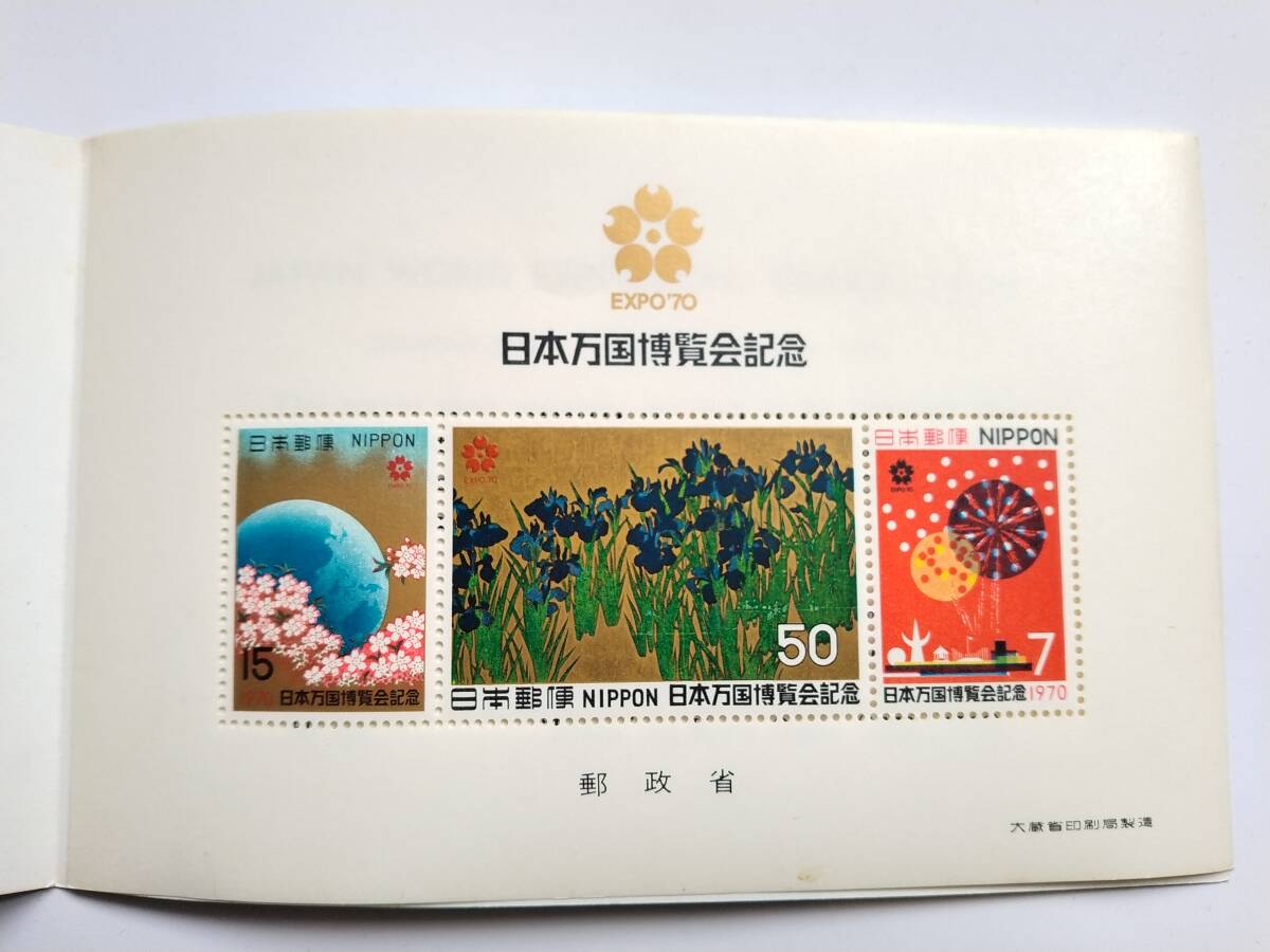 【送料84円】1970年（昭和45年） 日本万国博覧会 (EXPO70 大阪万博) 記念切手 /JAPAN WORLD EXPOSITION, OSAKA, 1970 commemorative stampの画像3