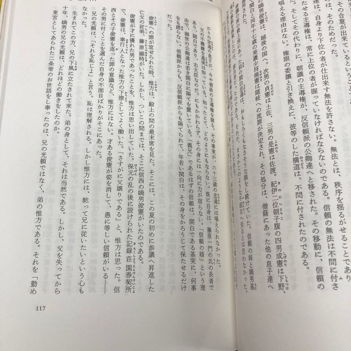 まとめ-け 双調平家物語 1~10巻 橋本 治/1. 序の巻栄花の巻/10.平治の巻・平家の巻/その他 全10冊セット 発行 ※7_画像5