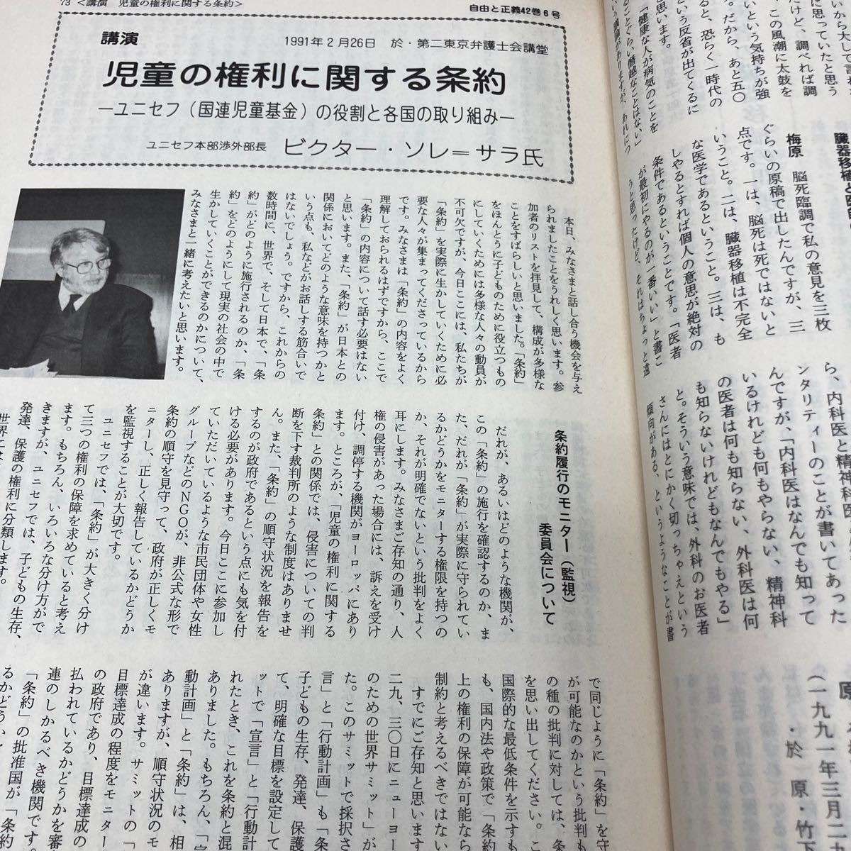 まとめ-け 自由と正義 特集:我が国の刑事政策と弁護士の役割/子どもの権利条約/その他 全不揃い15冊セット 発行 ※7_画像7