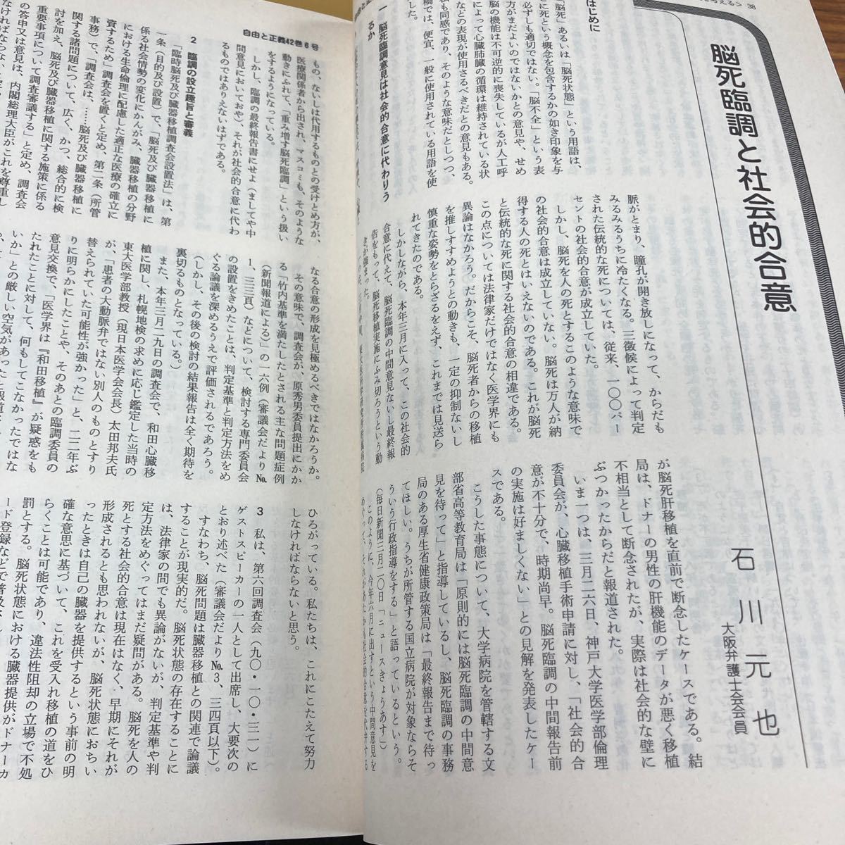 まとめ-け 自由と正義 特集:我が国の刑事政策と弁護士の役割/子どもの権利条約/その他 全不揃い15冊セット 発行 ※7_画像6