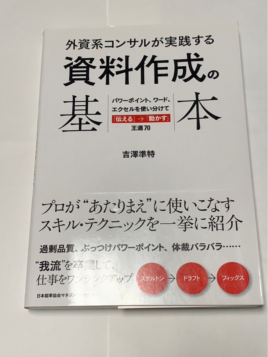 外資系コンサルが実践する資料作成の基本