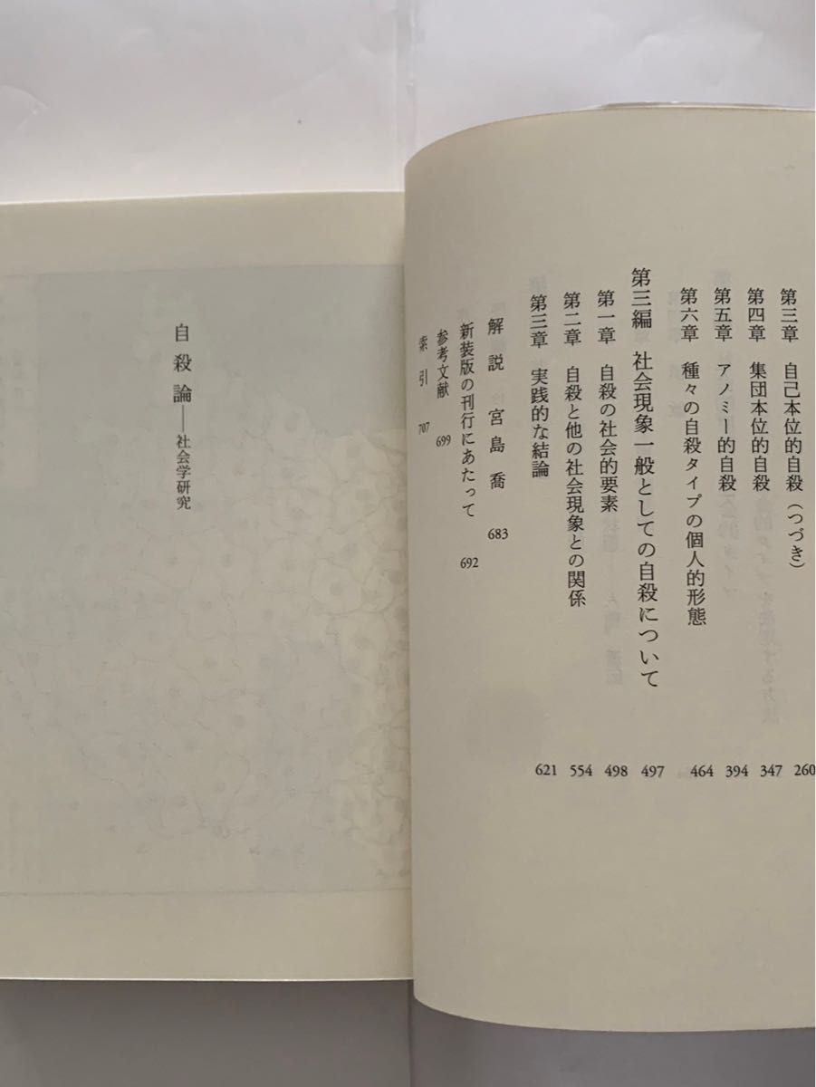 自殺論 デュルケーム 中公文庫|Yahoo!フリマ(旧PayPayフリマ) 自殺論 デュルケーム 中公文庫|Yahoo!フリマ(旧PayPayフリマ)