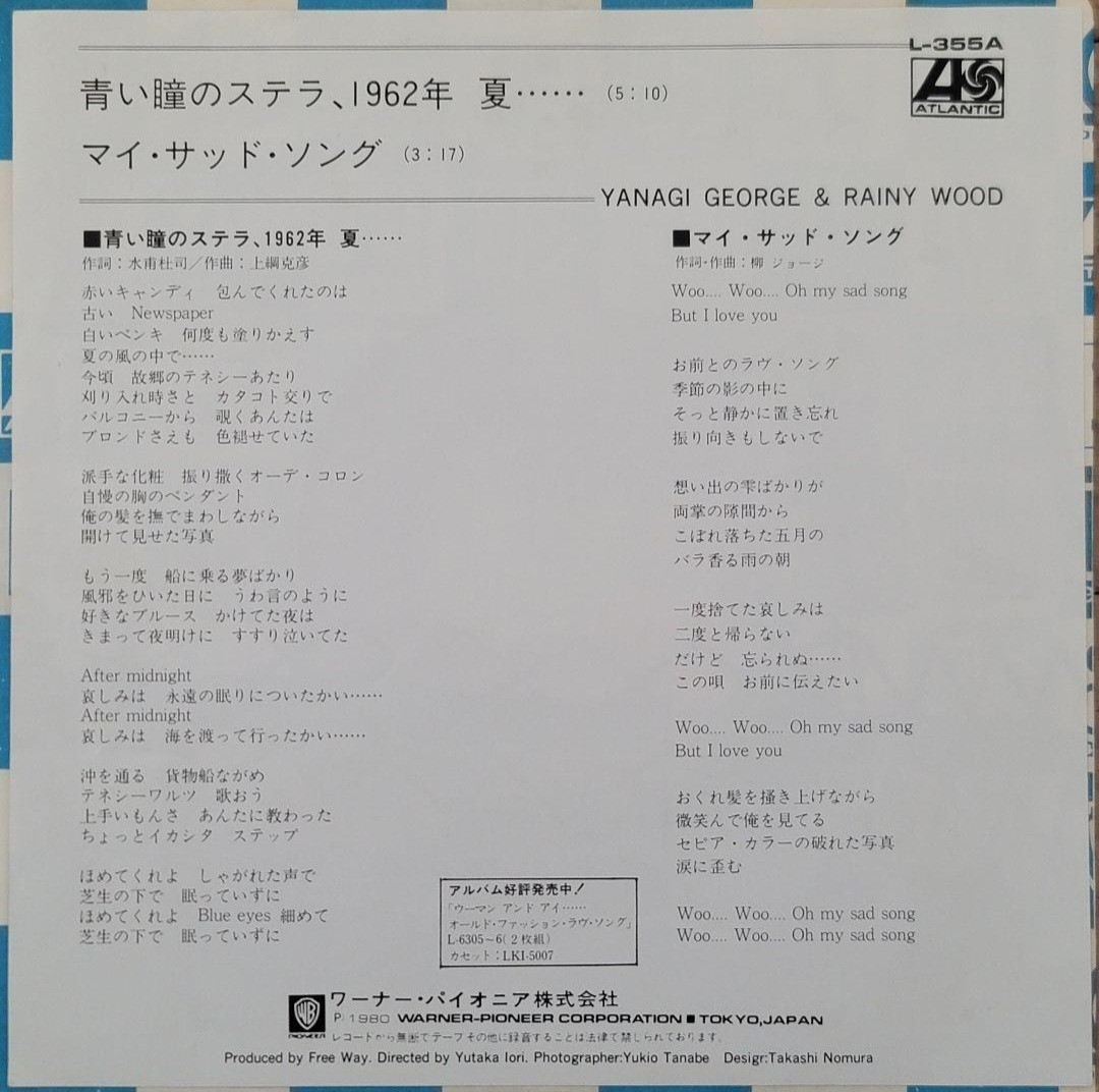 【プレミアム】EPレコード　邦楽　柳ジョージ　青い瞳のステラ、1962年　夏/マイ・サッド・ソング　MY SAD SONG_画像2