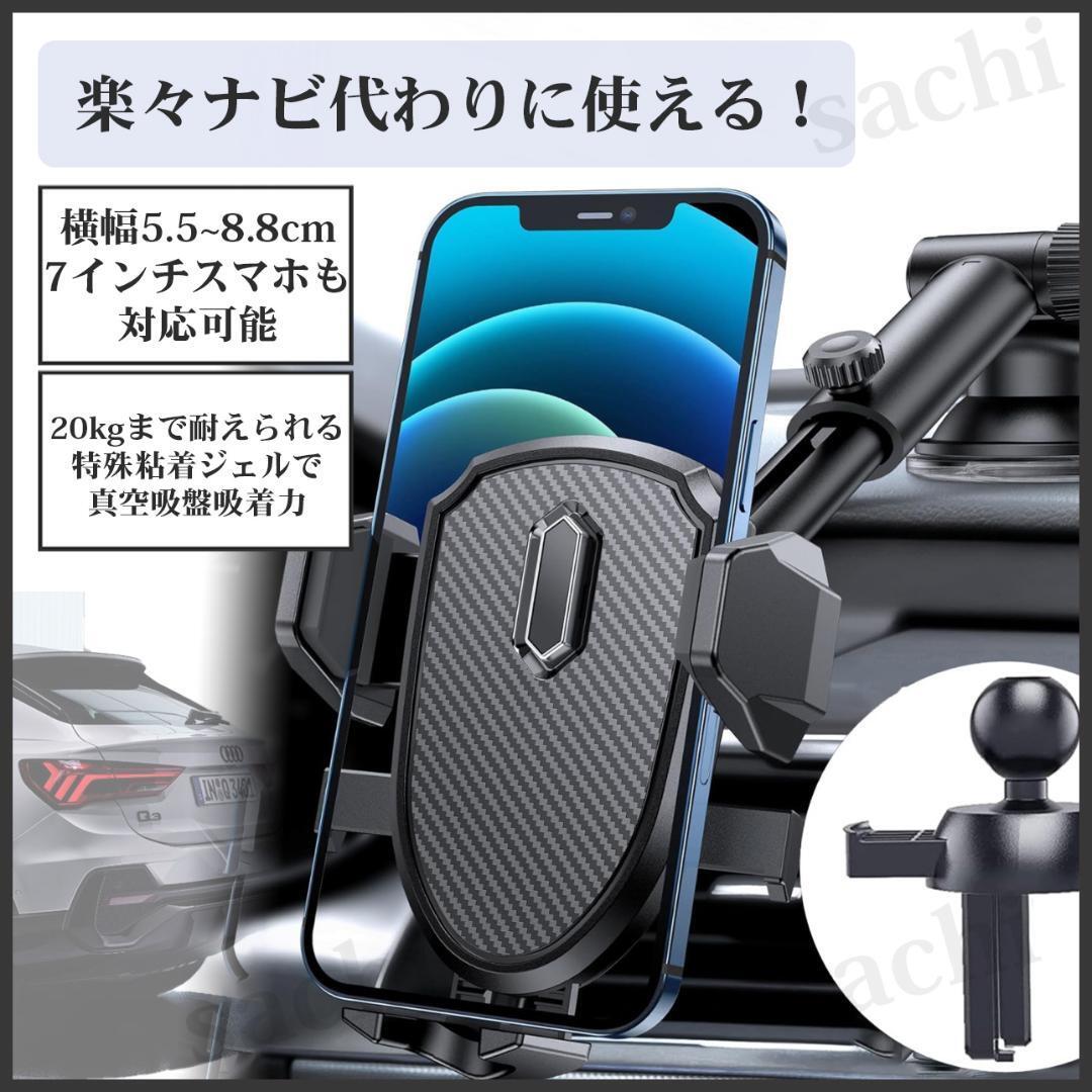 車載 スマホホルダー 超強力粘着ゲル吸盤 360度回転 7インチまで 送風口兼用 全車種対応 片手操作