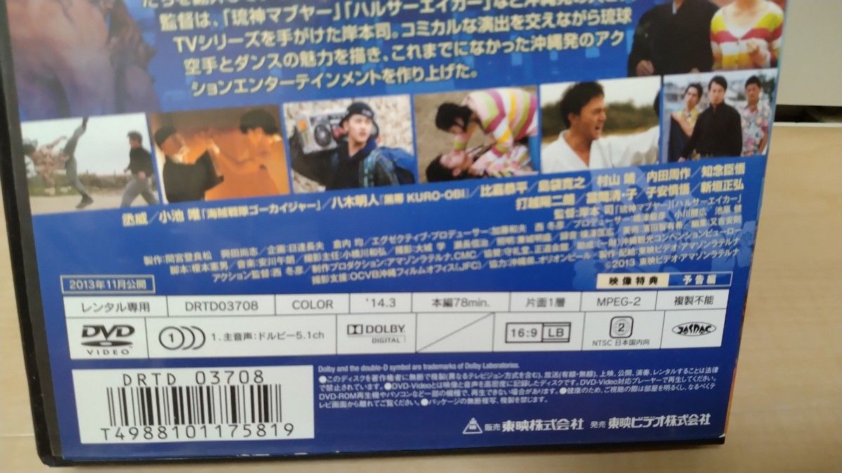 DVD『琉球バトルロワイヤル』『黒帯』レンタル版中古品セット