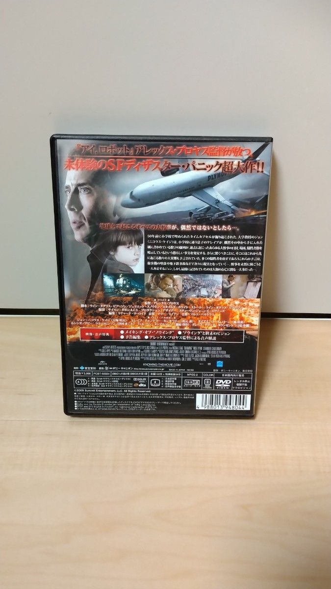 ノウイング　プレミアムエディション　セル版　DVD　ニコラス・ケイジ
