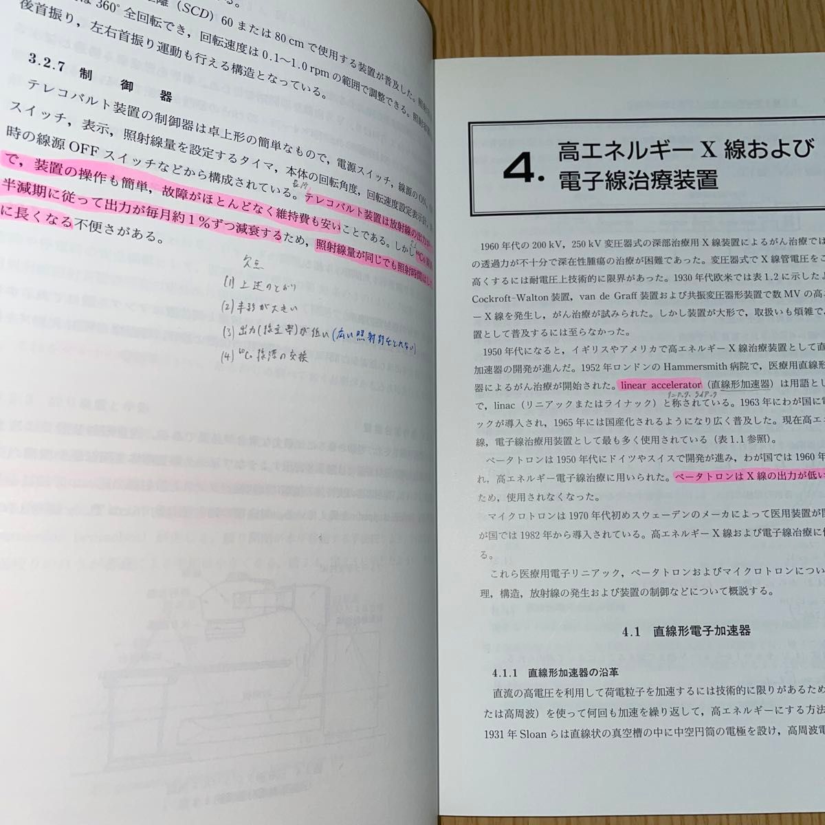 放射線機器学２ （放射線機器学２　新版）（新版） 三枝　健二　他著　入船　寅二　他著