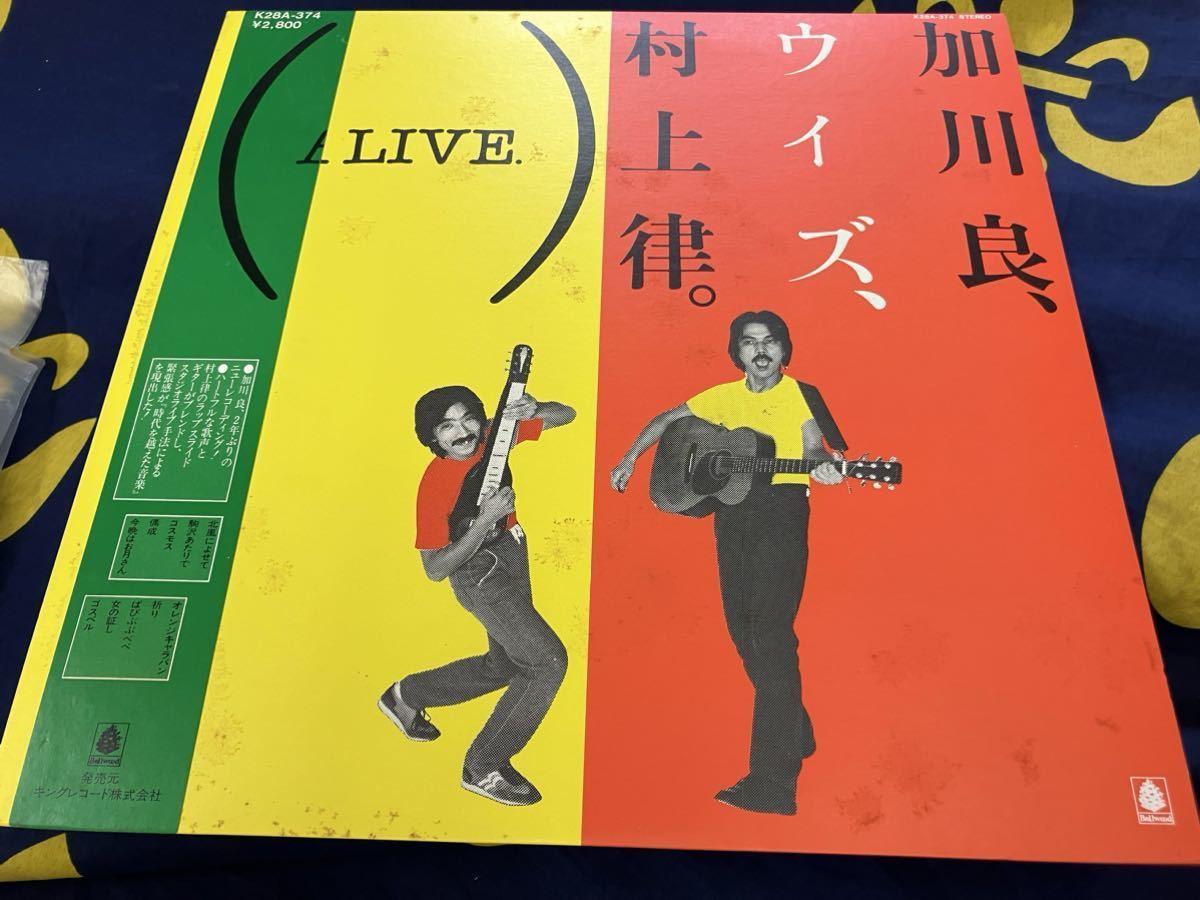 加川良★中古LP国内盤帯付「A Live～With 村上律」_画像1