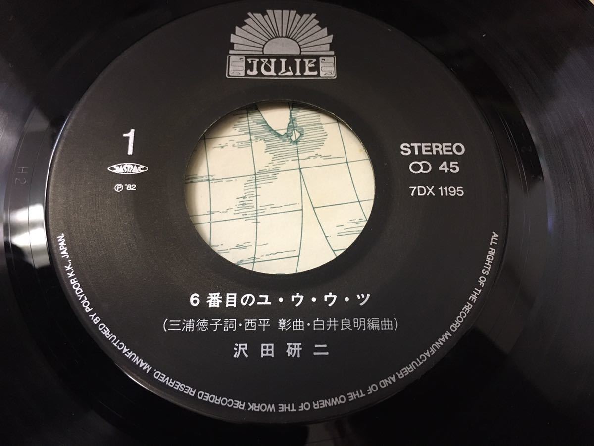 沢田研二★中古7’シングル国内盤「6番目のユウウツ」_画像3