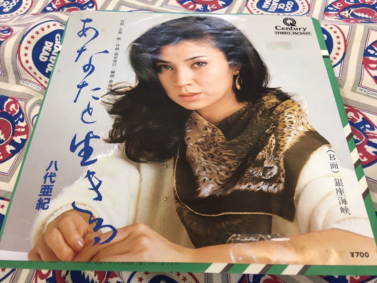 八代亜紀★中古7’シングル国内盤「あなたと生きる」_画像1