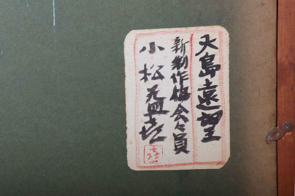 8403 小松益喜 「大島遠望」 デッサン・パステル 額装 共シール 真筆 真作 高知県 新制作協会 二科_画像5