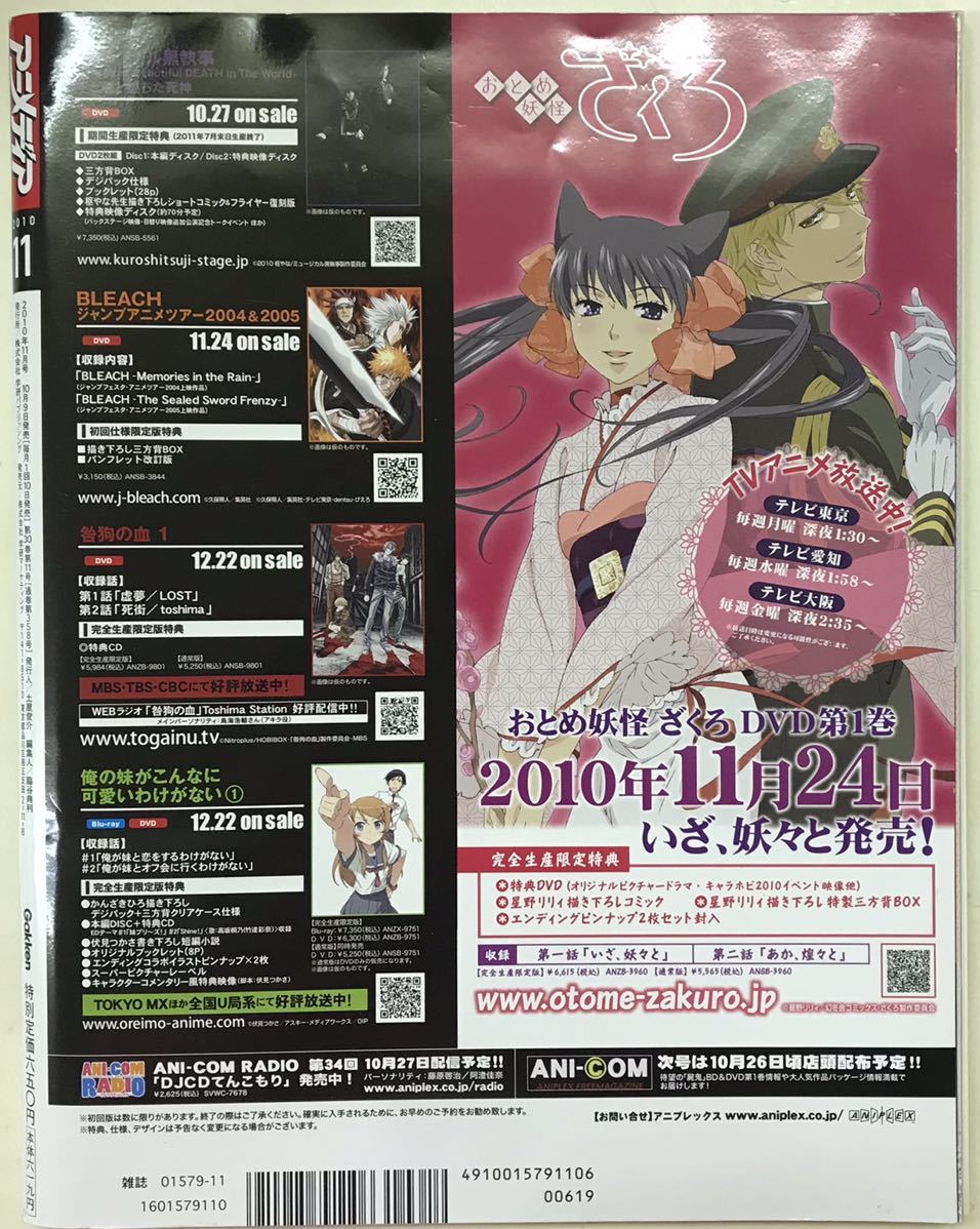 アニメディア 2010年11月号　付録付き　表紙 黒執事Ⅱ ■別冊付録あり　送料無料_画像8