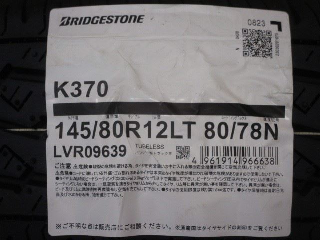 【未使用 在庫特価品】共豊 H4 MOTOR 12インチ 4J+43 4H100 ブリヂストン 145/80R12 22年製 ハイゼット_画像6