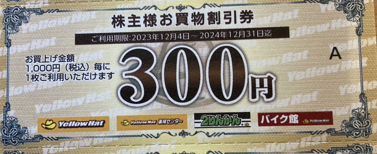 イエローハット株主優待 300円券×10枚(3000円分)の画像2