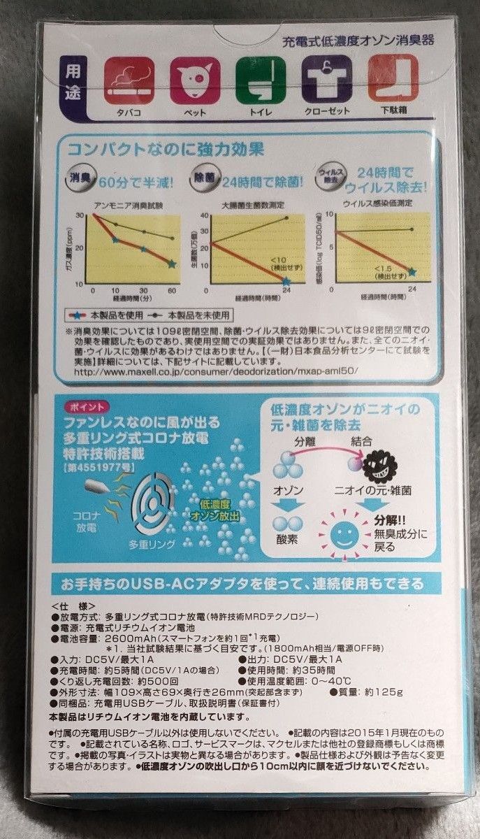 新品・未使用★オゾネオMXAP-AML50BLブルー/ポータブル/モバイル/コロナウイルス対策/消臭除菌/空気清浄機