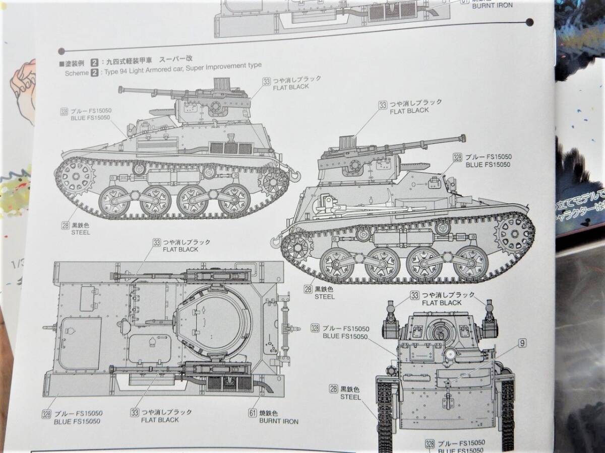 廃版品絶版品限定品？ファインモールド製ガールズ＆パンツァー1/35九四式軽装甲車スーパー改＆無人砲塔仕様2台セット(連結式キャタピラ付)_画像5