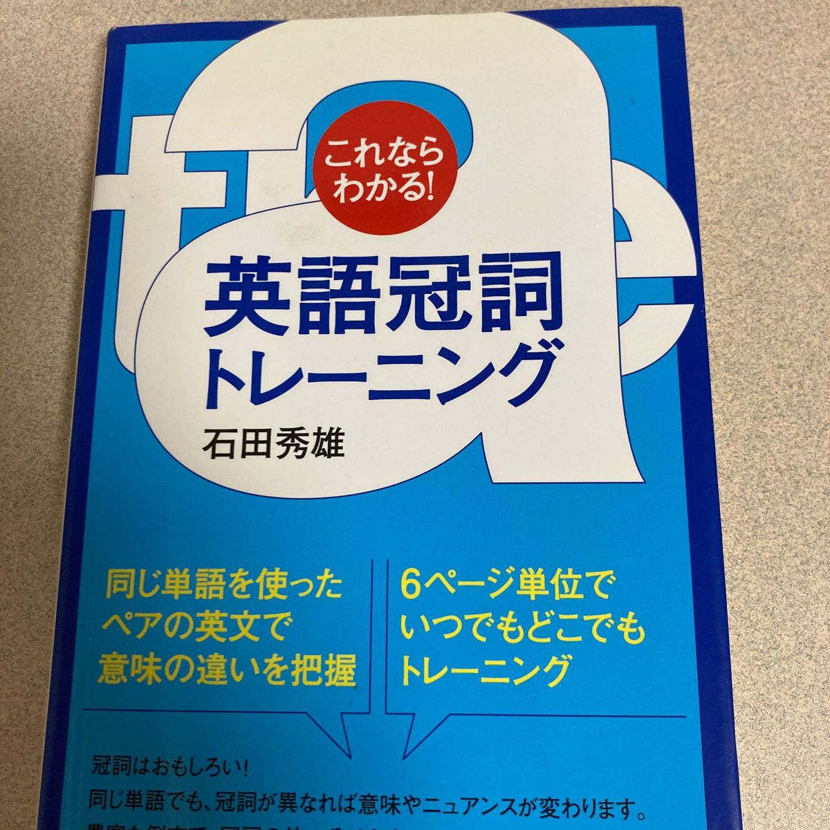 英語冠詞トレーニング