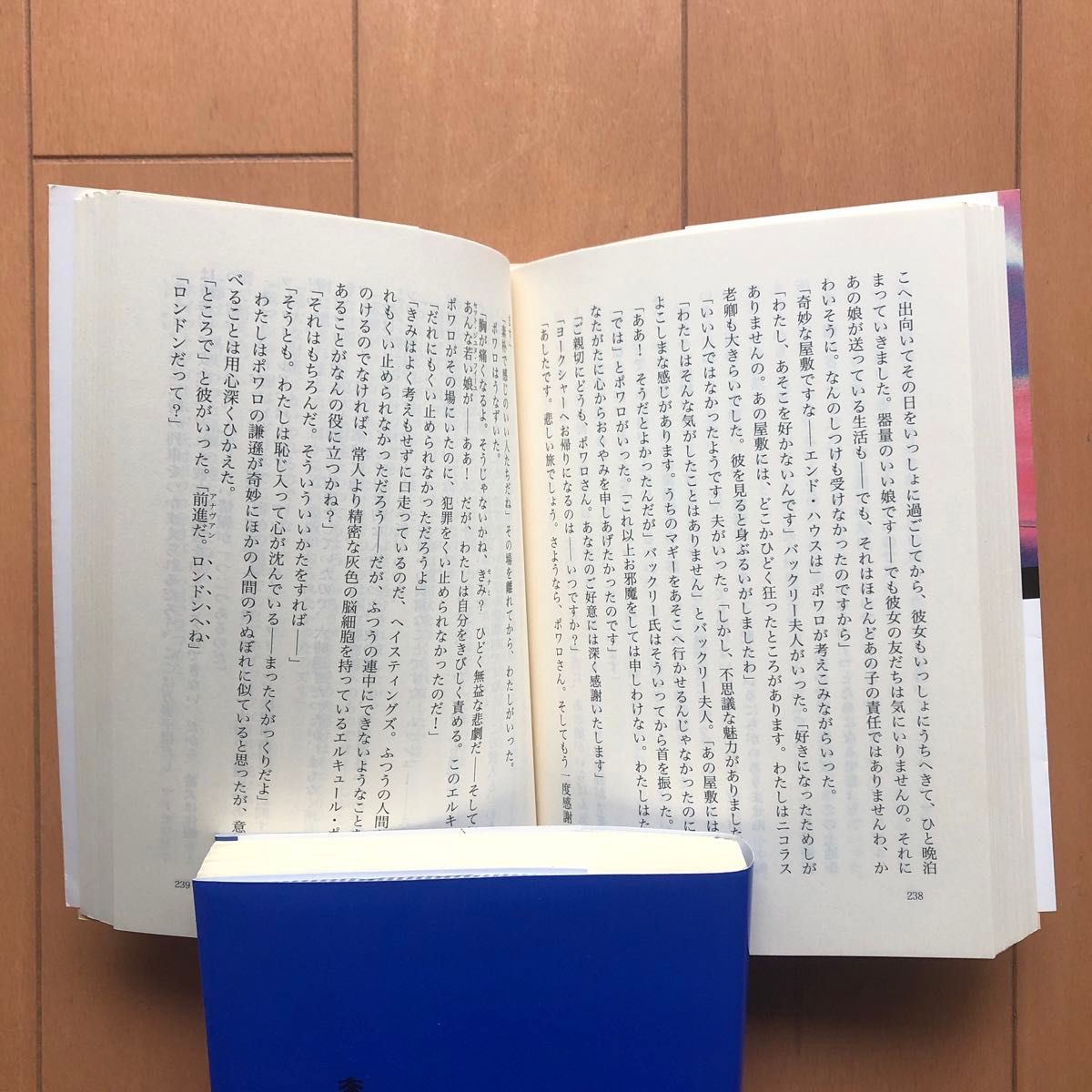 エンド・ハウスの怪事件 （創元推理文庫） （新版） アガサ・クリスティ／著　厚木淳／訳