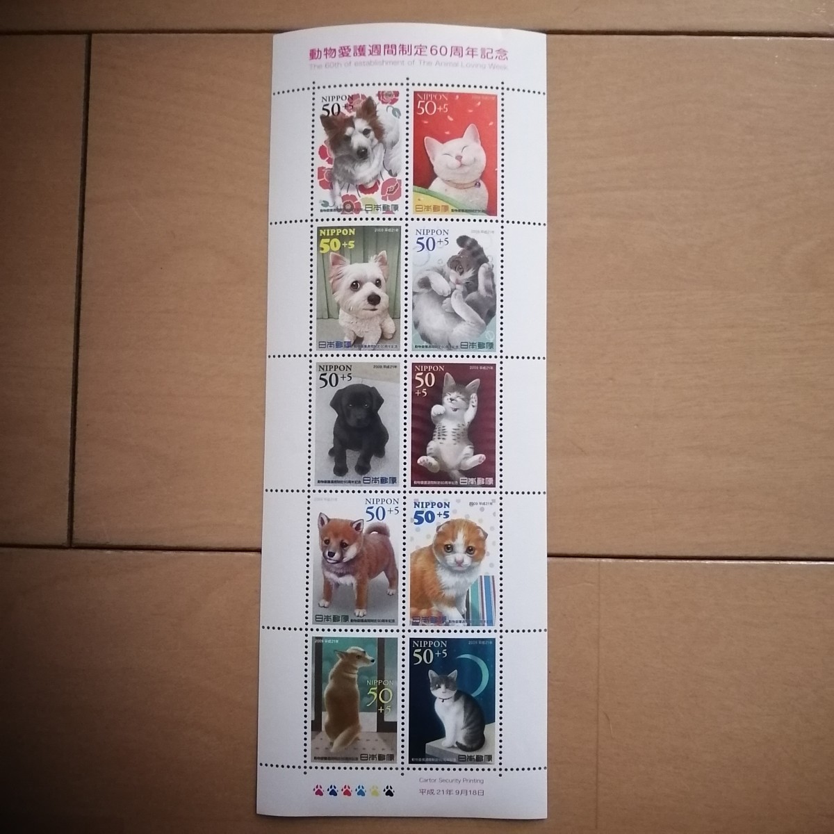 50円切手　動物愛護週間制定60周年記念_画像1
