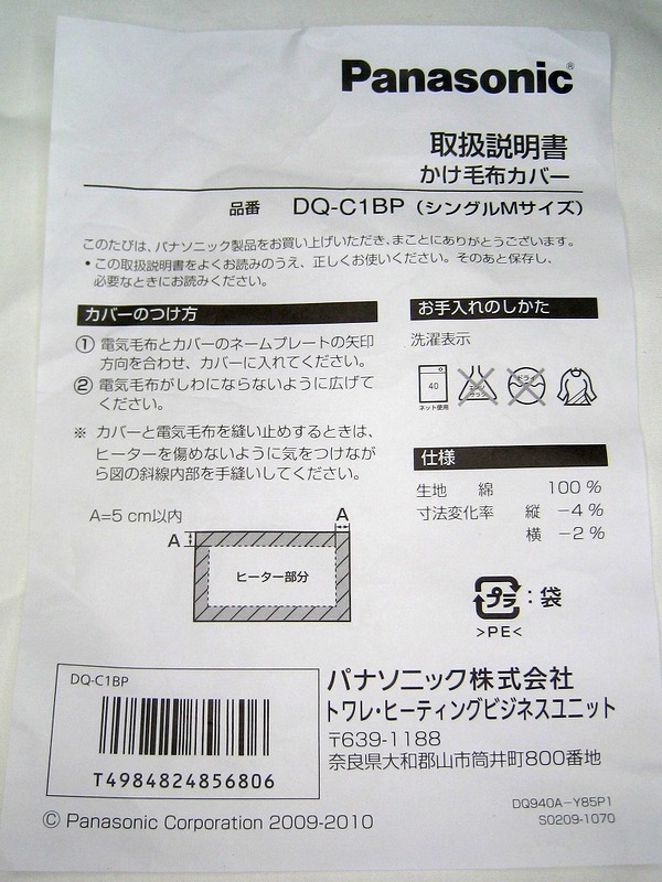 Panasonic パナソニック　電気毛布用カバー　DQ-C1BP（シングルMサイズ）訳あり（日焼け）_画像4