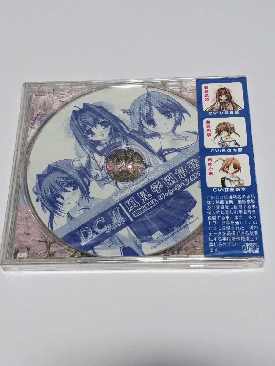 D.C.Ⅱ～ダ・カーポⅡ～　Sofmap特典CD 風見学園放送部