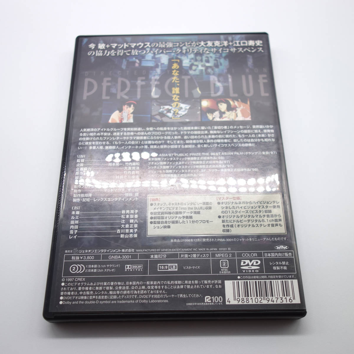 【1円】Perfect Blueパーフェクト・ブルー DVD 今敏 監督作品_画像2