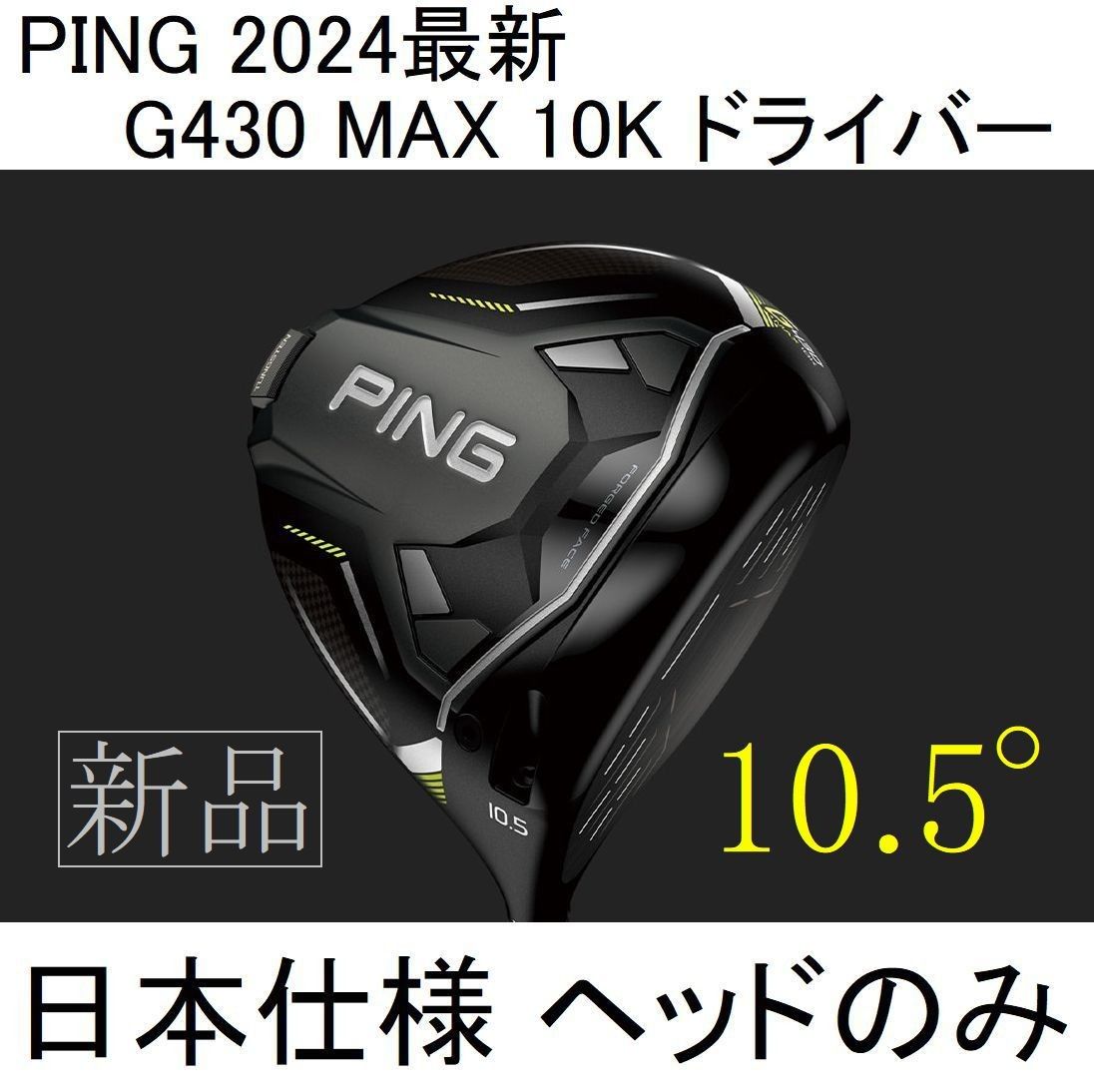 PING 2024最新【G430 MAX 10K ドライバー】日本仕様 ヘッドのみ 10.5° 新品
