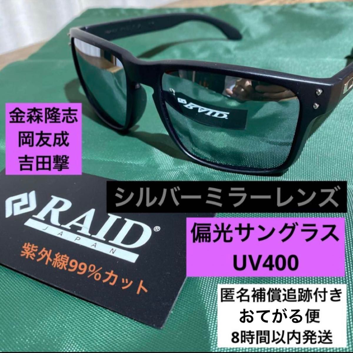 偏光サングラス シルバーミラー 偏光グラス 金森隆志 レイド 偏光サングラス シルバーミラー 偏光グラス 金森隆志 レイド