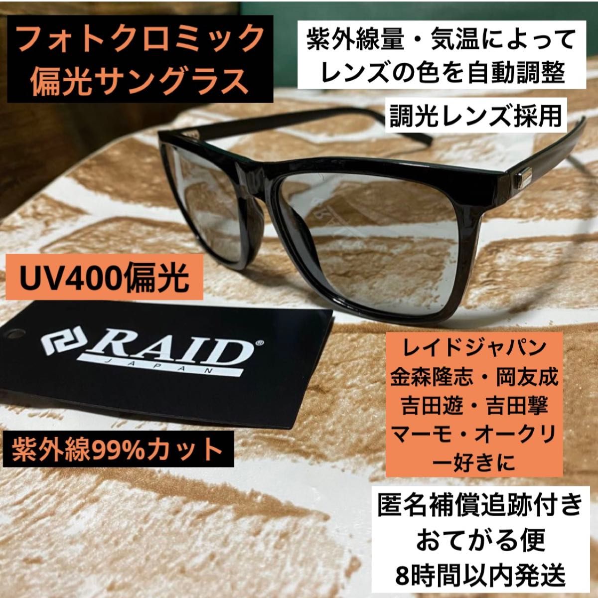 偏光サングラス フォトクロミック 調光 偏光グラス 金森隆志 偏光サングラス フォトクロミック 調光 偏光グラス 金森隆志