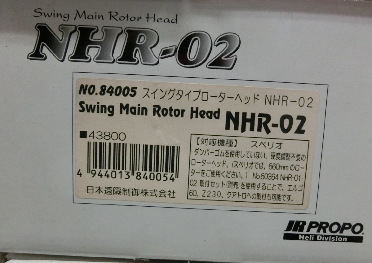 KO PROPO 84005 スイングタイプローターヘッド NHR-02