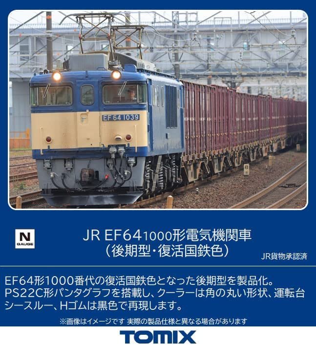 TOMIX 7169 JR EF64 1000形 後期型・復活国鉄色