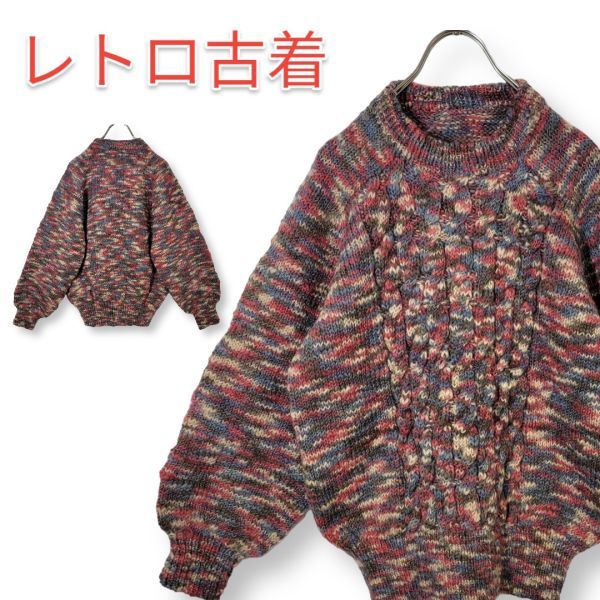 【美品】レトロ 90s ミックス ウール ニット セーター ケーブル編み かわいい カラフル オーダーメイド品 ハンドメイド_画像1