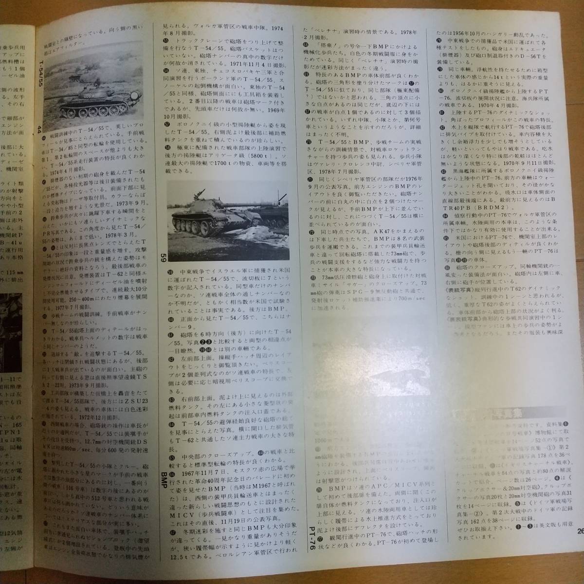 TAMIYA NEWS タミヤニュース 資料写真集6 ソビエトT-62戦車_画像8