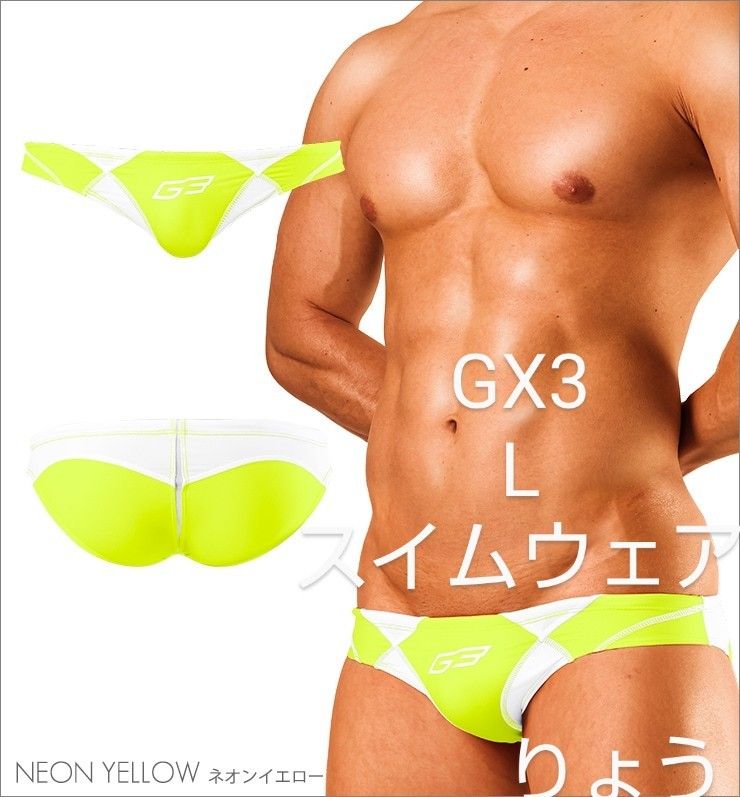 【完売品】GX3 競パンデザイン GLOSS NEON 薄手素材 ビキニスイムウェア 水着 光るネオンイエロー L 新品・未使用 